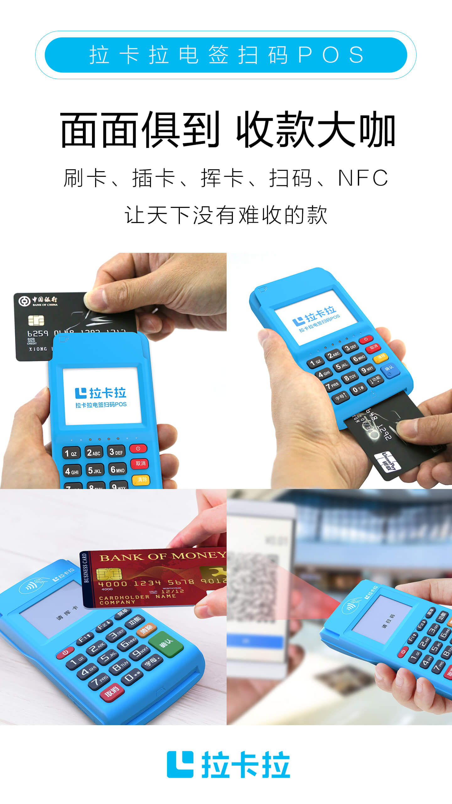 拉卡拉電簽POS機(jī)功能.jpg 拉卡拉電簽POS機(jī)功能.jpg