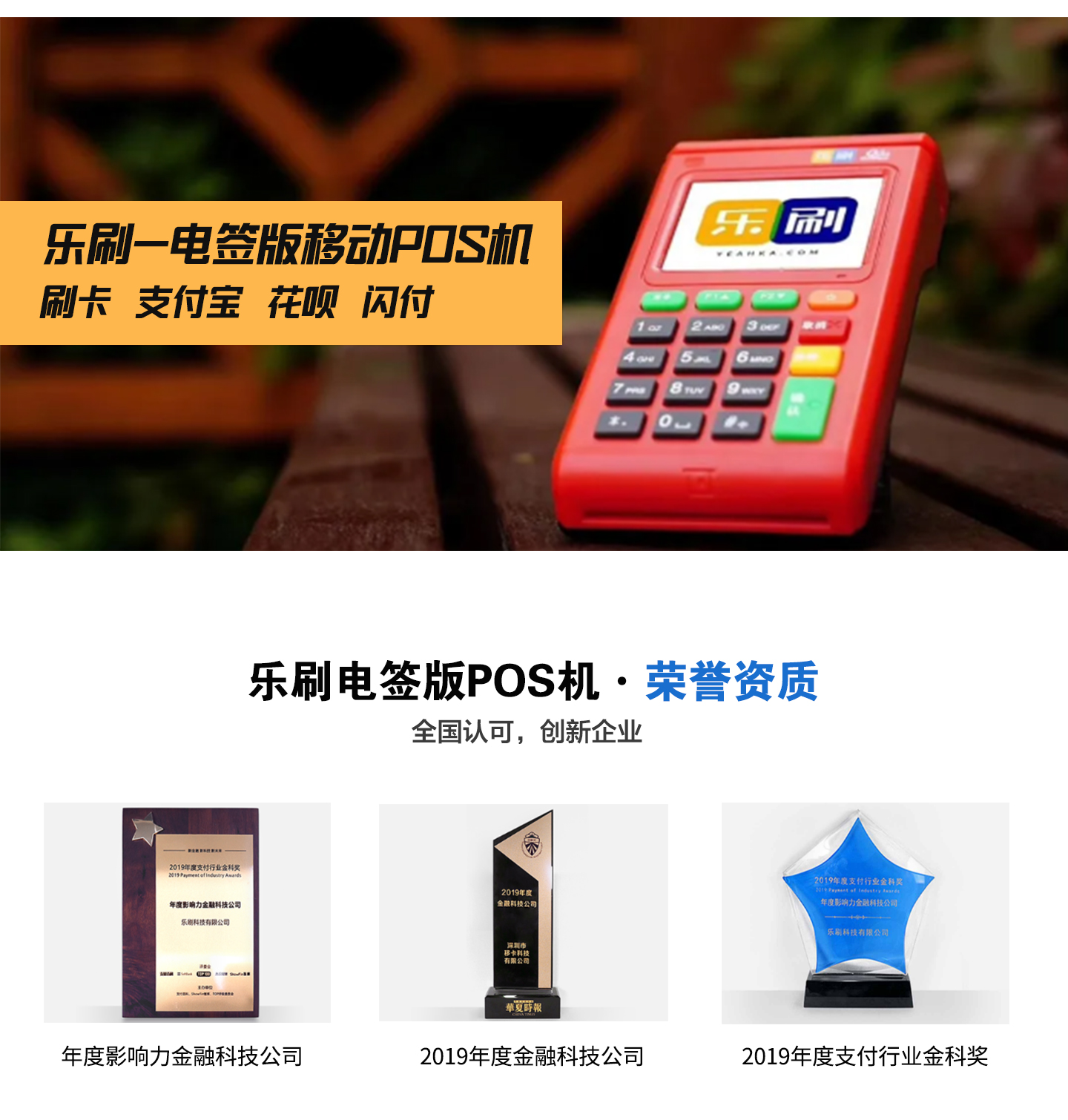 樂刷榮譽(yù)資質(zhì).jpg 樂刷榮譽(yù)資質(zhì).jpg