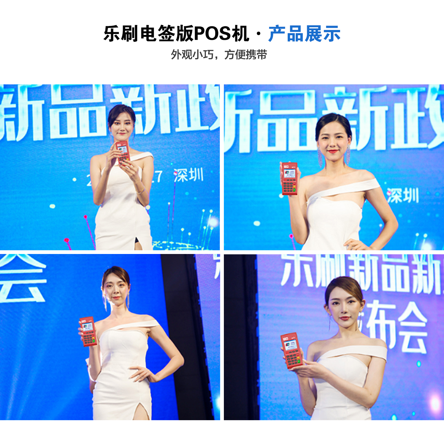 樂刷電簽版POS機(jī)產(chǎn)品展示.jpg 樂刷電簽版POS機(jī)產(chǎn)品展示.jpg