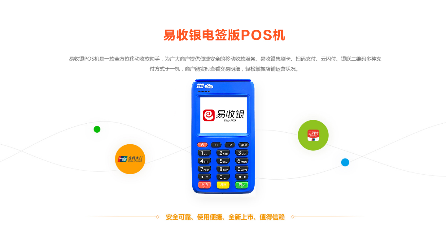 易收銀電簽POS機介紹.jpg 易收銀電簽POS機介紹.jpg