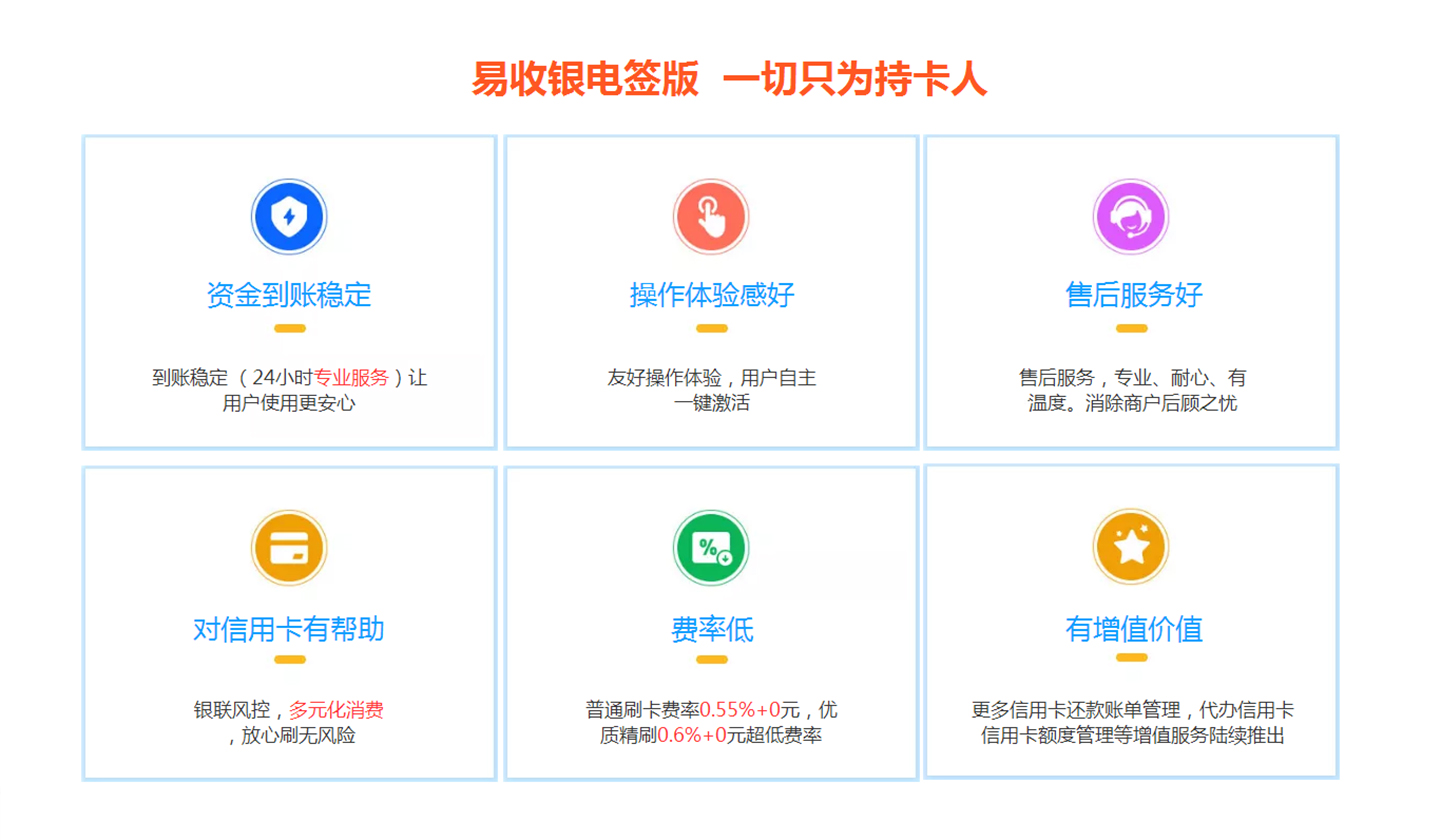 易收銀電簽POS機優(yōu)點.jpg 易收銀電簽POS機優(yōu)點.jpg