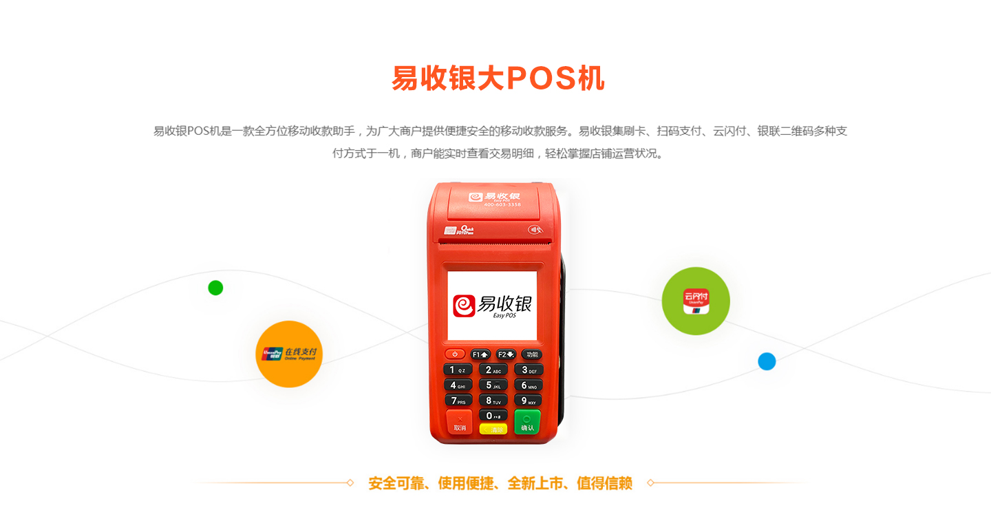 易收銀大POS機辦理.jpg 易收銀大POS機辦理.jpg