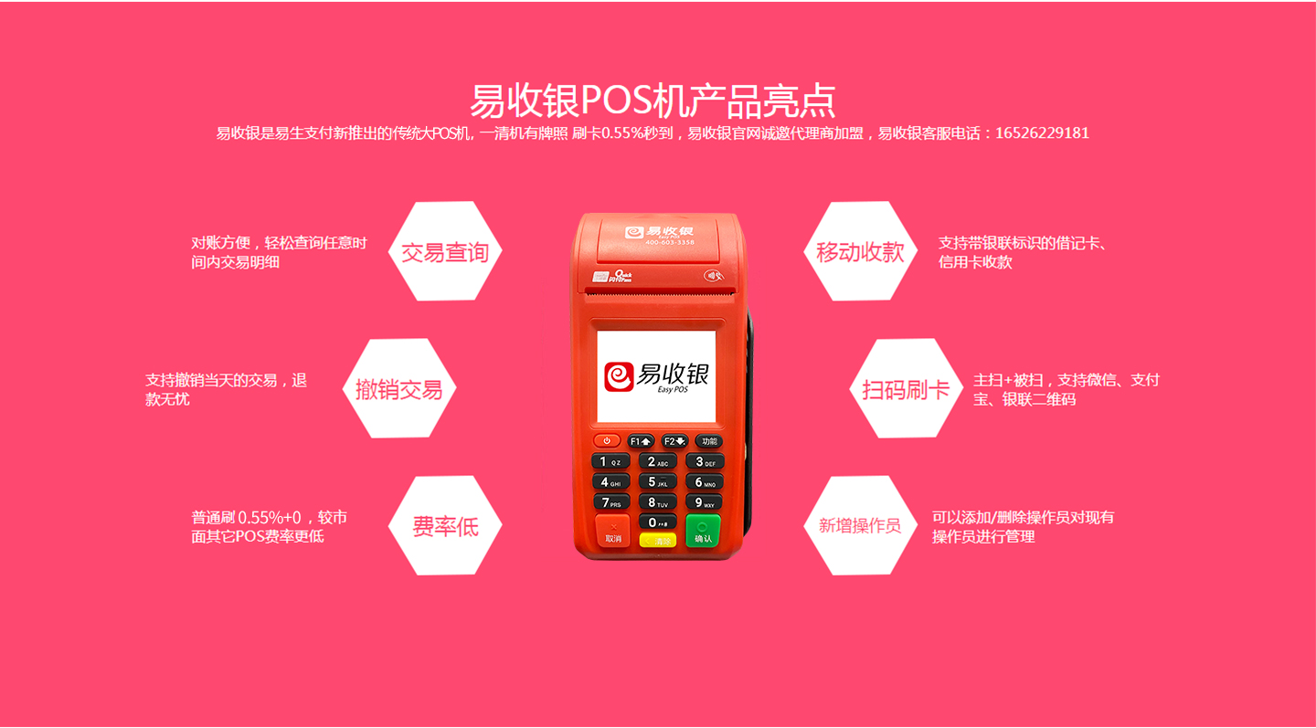 易收銀大POS機產(chǎn)品亮點.jpg 易收銀大POS機產(chǎn)品亮點.jpg