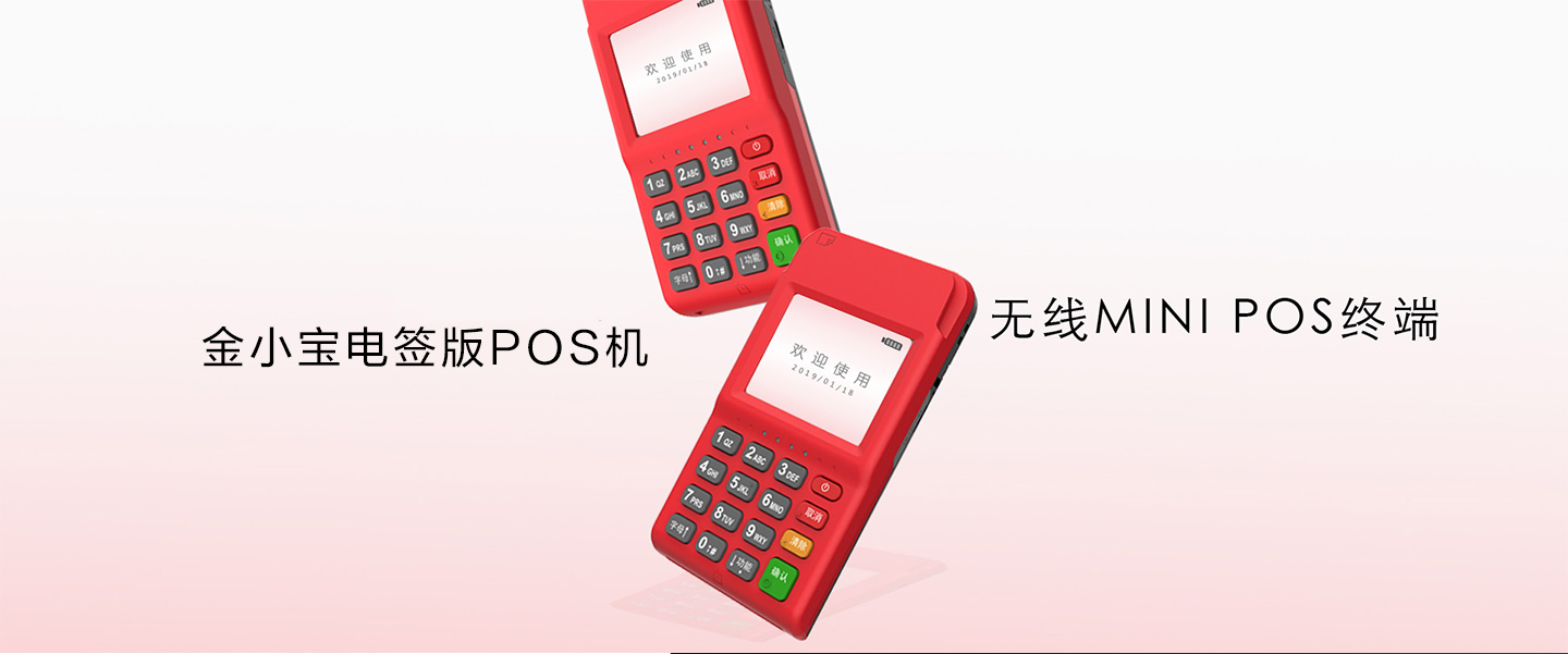 金小寶電簽POS機(jī)海報(bào).jpg 金小寶電簽POS機(jī)海報(bào).jpg