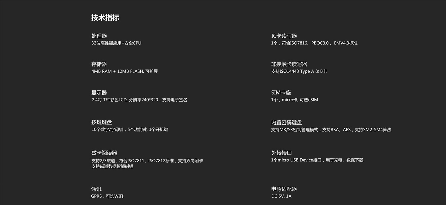 金小寶電簽POS機(jī)參數(shù).jpg 金小寶電簽POS機(jī)參數(shù).jpg