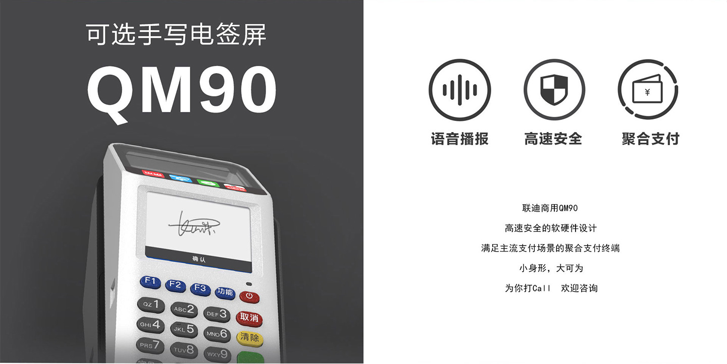 聯(lián)迪QM90掃碼POS機(jī)手寫電簽屏.jpg 聯(lián)迪QM90掃碼POS機(jī)手寫電簽屏.jpg