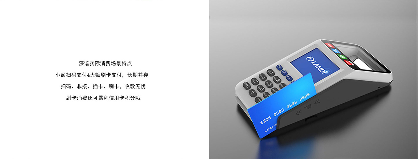 聯(lián)迪QM90掃碼POS機(jī)刷卡交易.jpg 聯(lián)迪QM90掃碼POS機(jī)刷卡交易.jpg