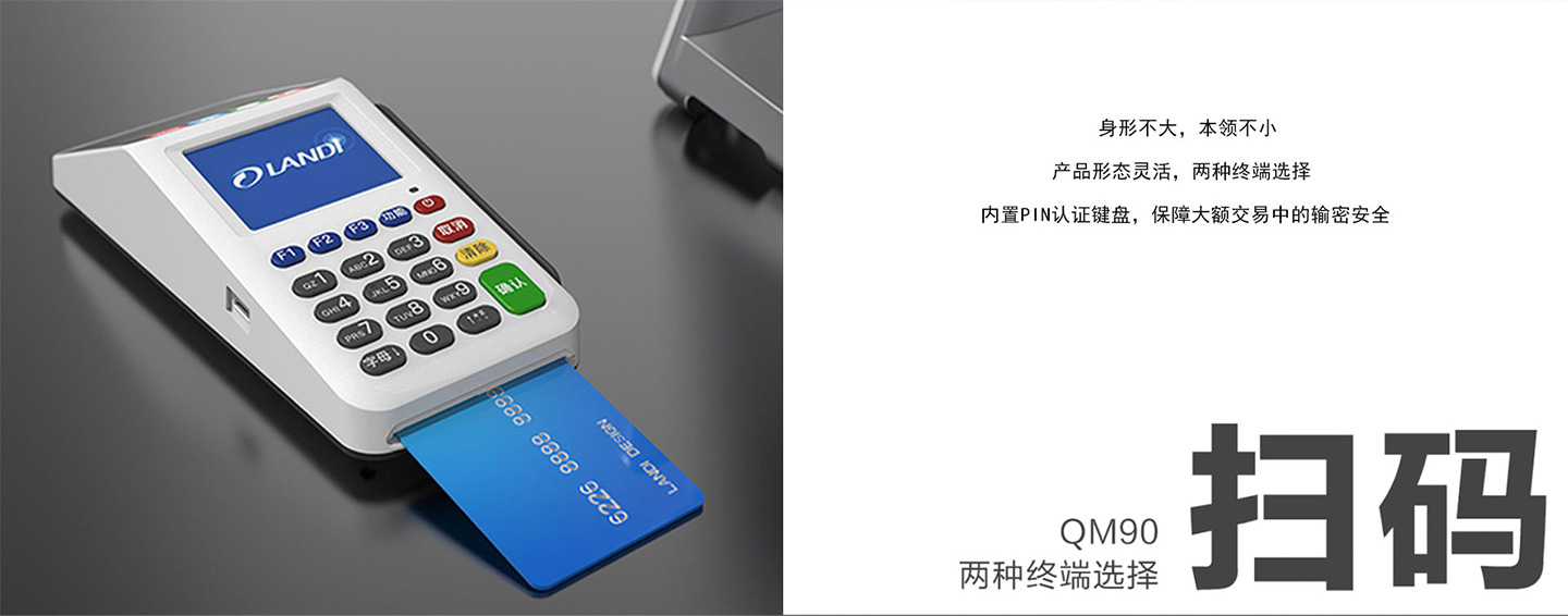 聯(lián)迪QM90掃碼POS機(jī)插卡交易.jpg 聯(lián)迪QM90掃碼POS機(jī)插卡交易.jpg