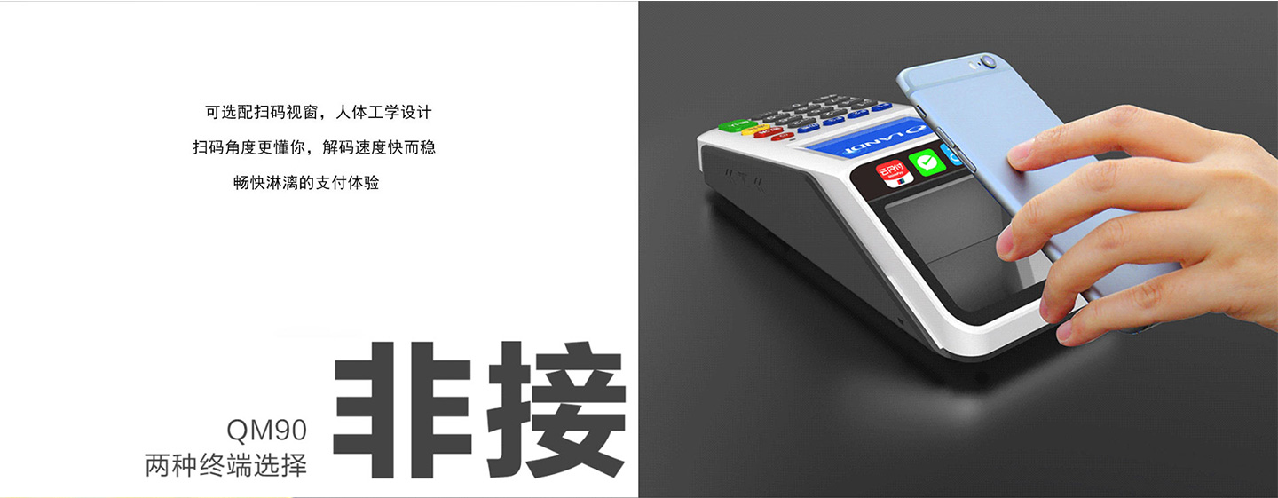 聯(lián)迪QM90掃碼POS機(jī)掃碼交易(主掃).jpg 聯(lián)迪QM90掃碼POS機(jī)掃碼交易(主掃).jpg