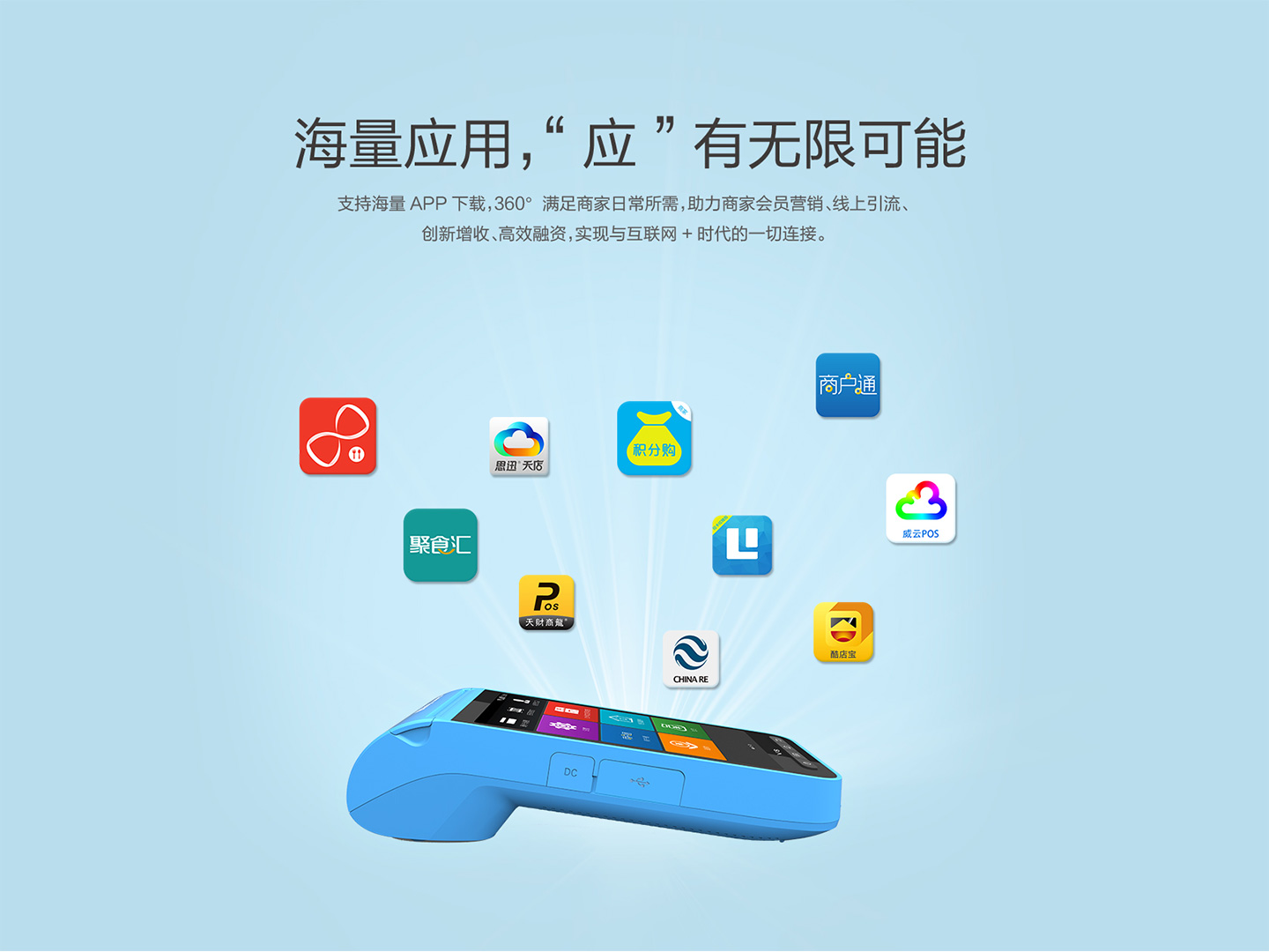 拉卡拉智能POS機應(yīng)用.jpg 拉卡拉智能POS機應(yīng)用.jpg