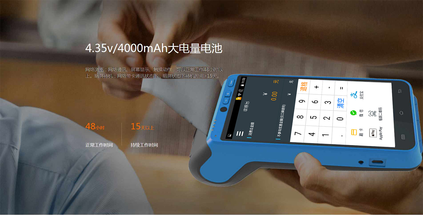 聯(lián)迪智能POS機(jī)電池容量.jpg 聯(lián)迪智能POS機(jī)電池容量.jpg