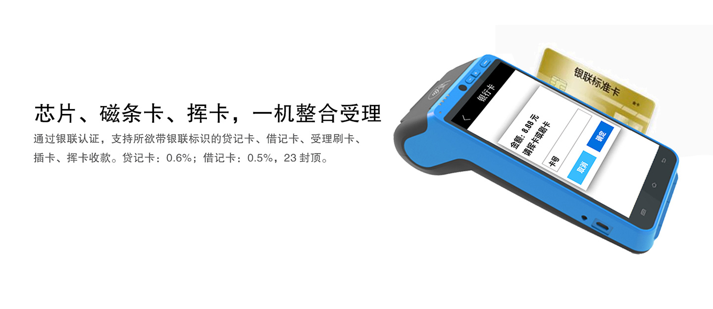 聯(lián)迪智能POS機(jī)費(fèi)率.jpg 聯(lián)迪智能POS機(jī)費(fèi)率.jpg