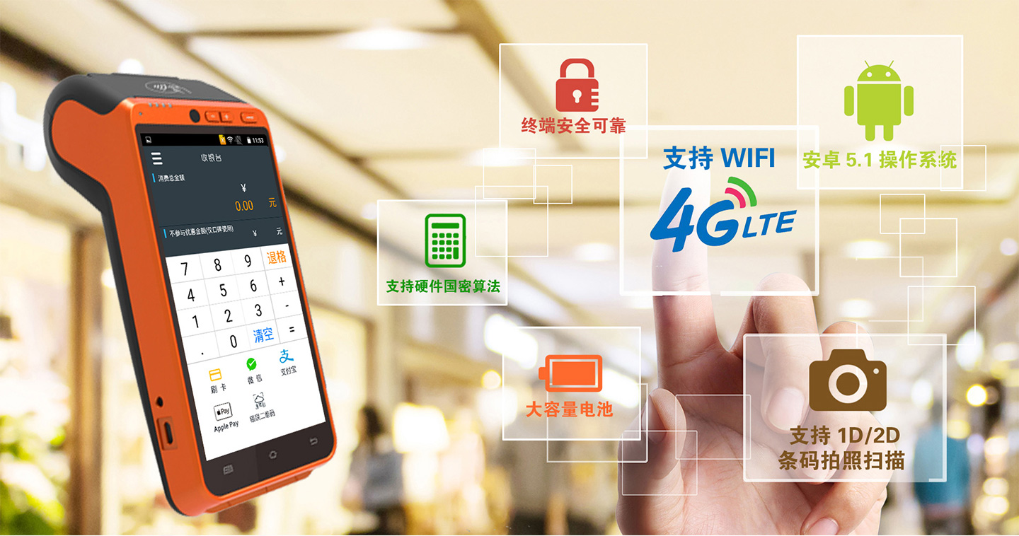 聯(lián)迪智能POS機(jī)優(yōu)勢 聯(lián)迪智能POS機(jī)優(yōu)勢.jpg