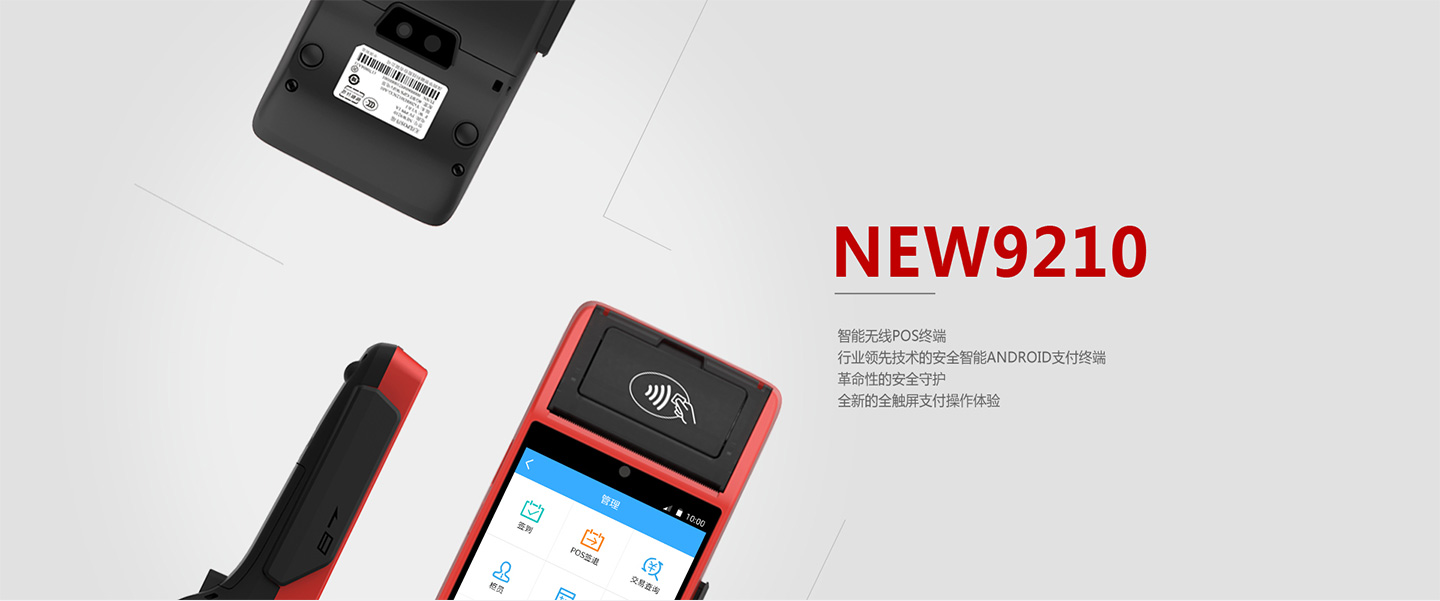 華智融智能POS機全方位展示圖.jpg 華智融智能POS機全方位展示圖.jpg