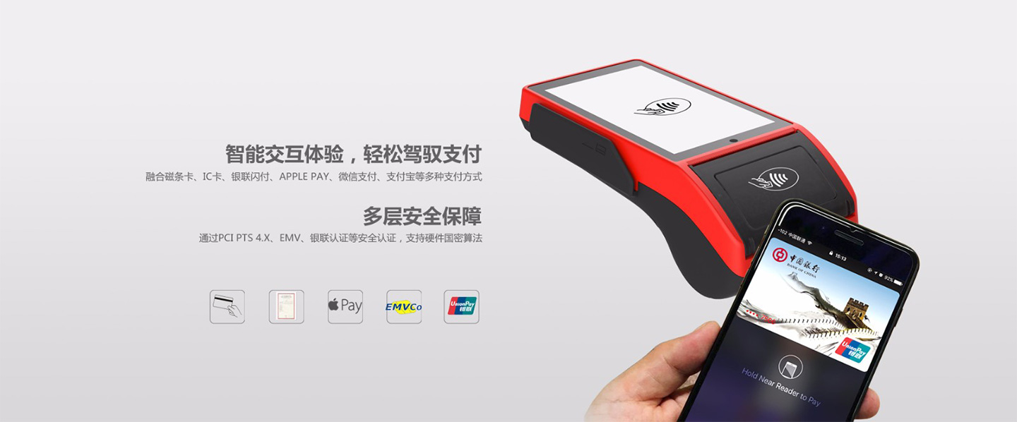 華智融智能POS機多種支付方式.jpg 華智融智能POS機多種支付方式.jpg