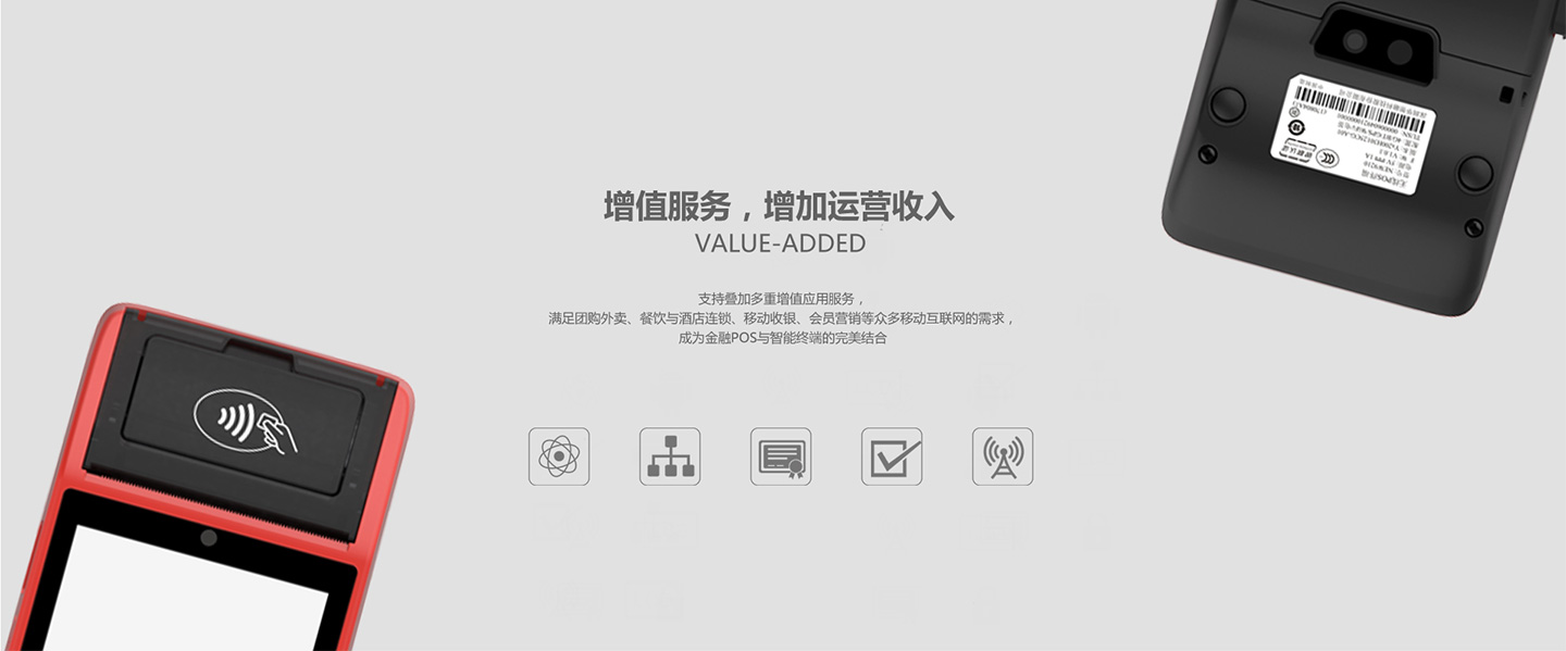 華智融智能POS機增值服務.jpg 華智融智能POS機增值服務.jpg