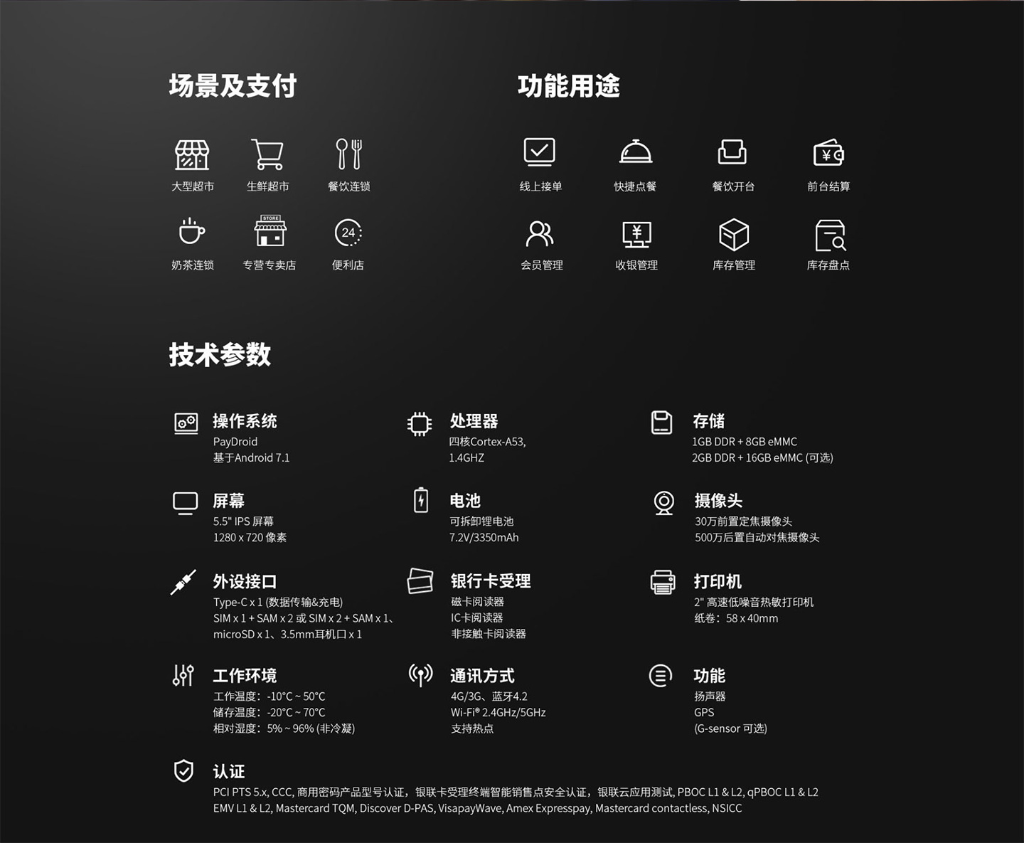 開店寶智能POS機(jī)參數(shù).jpg 開店寶智能POS機(jī)參數(shù).jpg