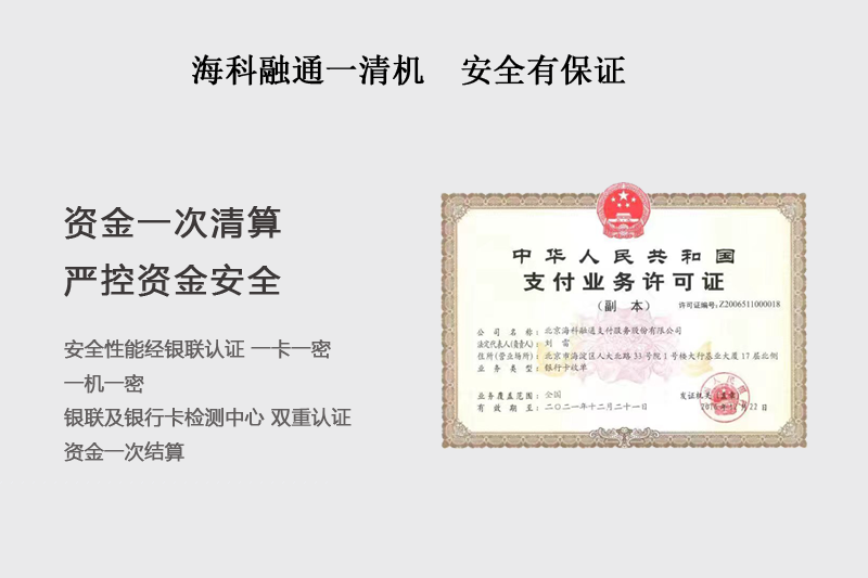 什么樣的POS機是安全的，一清POS機怎么辦理？