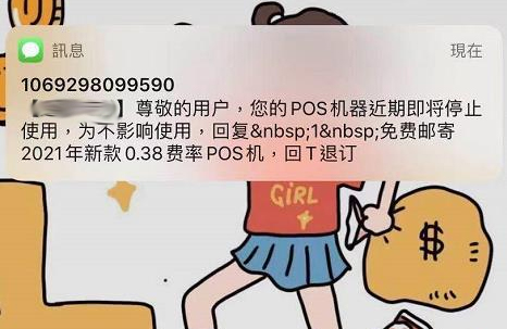 收到拉卡拉POS機(jī)的短信是真的嗎？如何確認(rèn)？