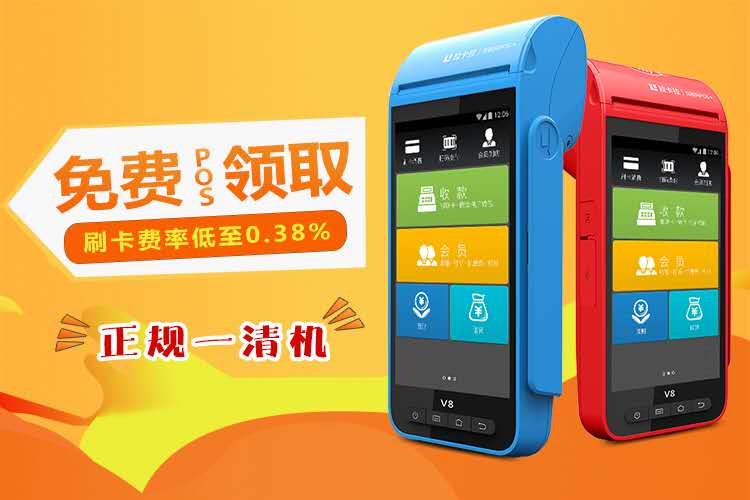 免費pos機哪些是正規(guī)的？