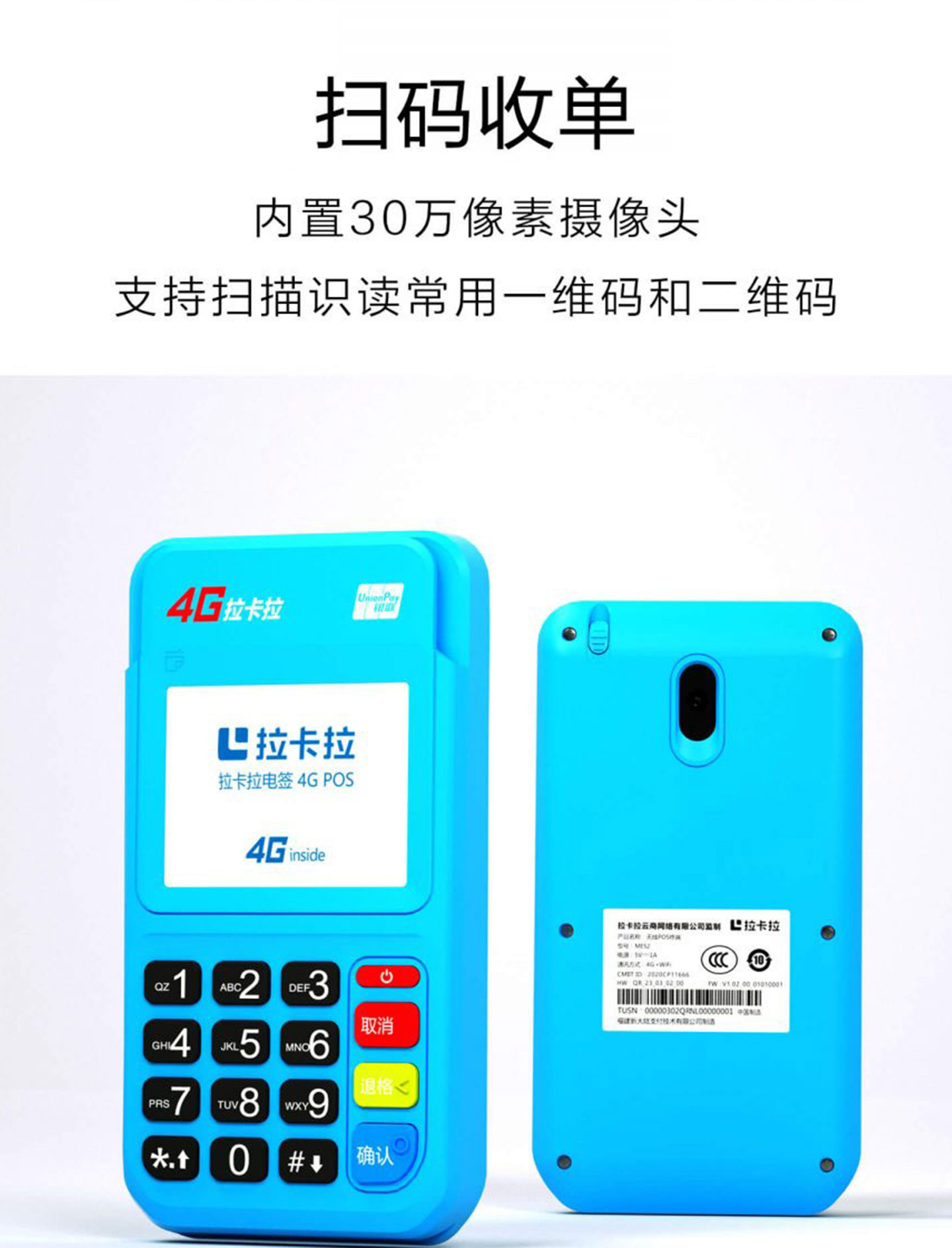 拉卡拉4G電簽POS機(jī)帶攝像頭.jpg 拉卡拉4G電簽POS機(jī)帶攝像頭.jpg