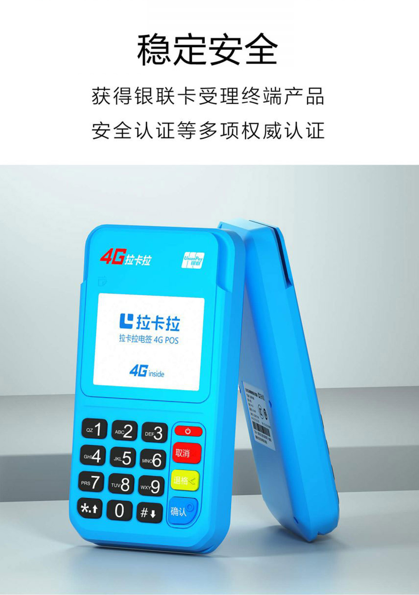 拉卡拉4G電簽POS機(jī)穩(wěn)定安全.jpg 拉卡拉4G電簽POS機(jī)穩(wěn)定安全.jpg