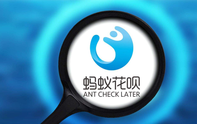 注意！花唄將有序接入征信系統(tǒng)！