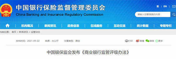 《商業(yè)銀行監(jiān)管評(píng)級(jí)辦法》.jpg