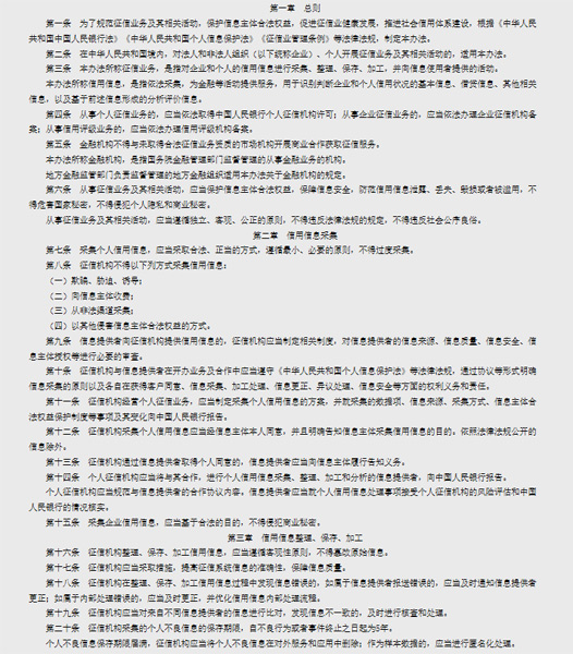 《征信業(yè)務管理辦法》.jpg
