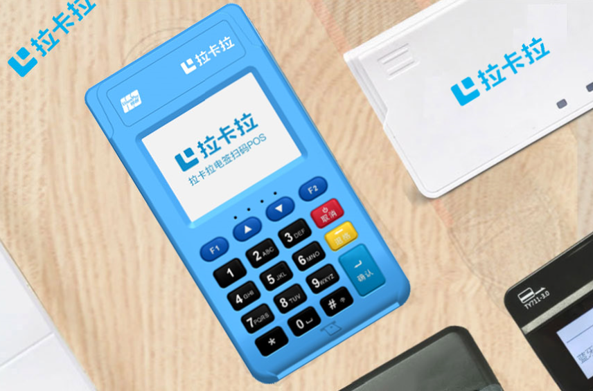 拉卡拉POS機(jī).png
